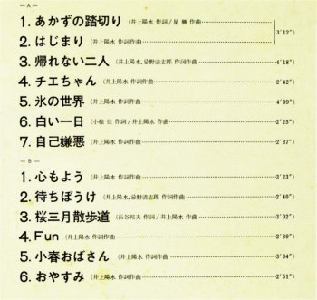 氷の世界 井上陽水 1973 完璧なシングルを讃える会